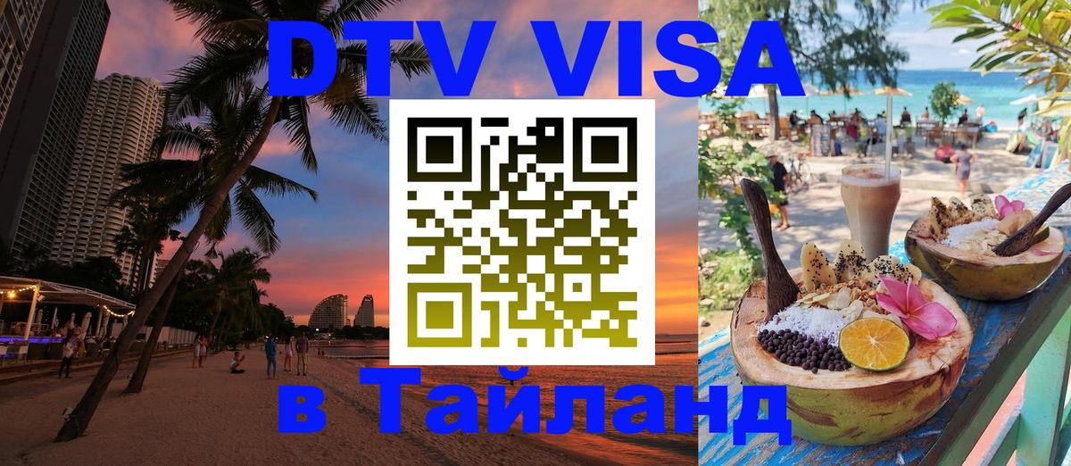 Сколько стоит DTV виза — актуальные цены, оформление даже без документов - 